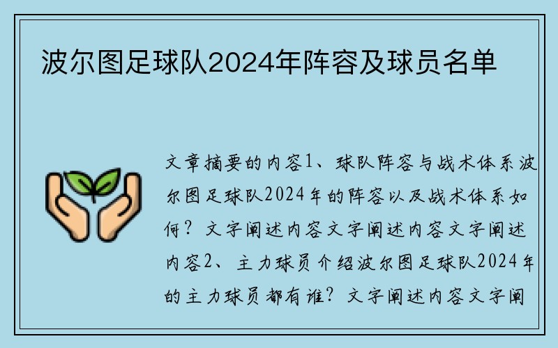 波尔图足球队2024年阵容及球员名单