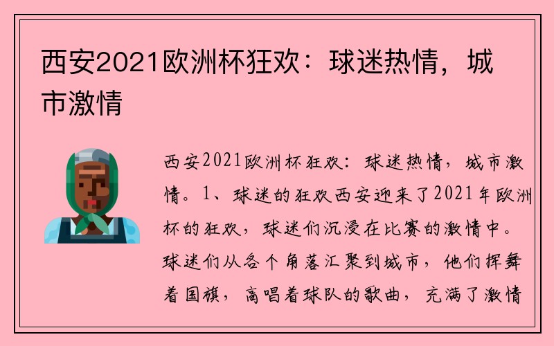 西安2021欧洲杯狂欢：球迷热情，城市激情