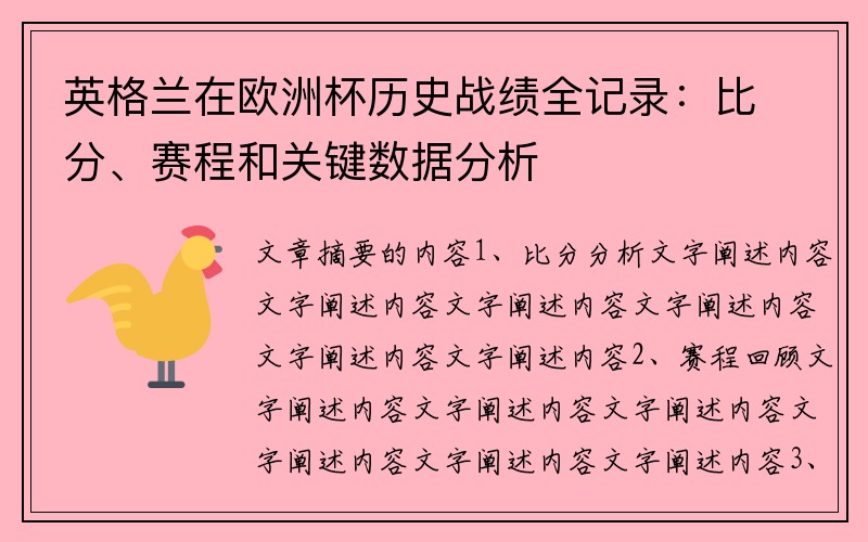 英格兰在欧洲杯历史战绩全记录：比分、赛程和关键数据分析