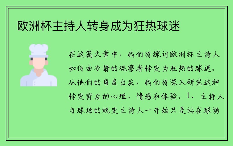 欧洲杯主持人转身成为狂热球迷