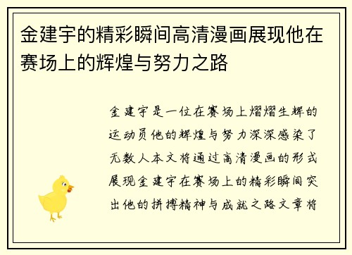 金建宇的精彩瞬间高清漫画展现他在赛场上的辉煌与努力之路