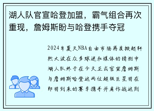 湖人队官宣哈登加盟，霸气组合再次重现，詹姆斯盼与哈登携手夺冠