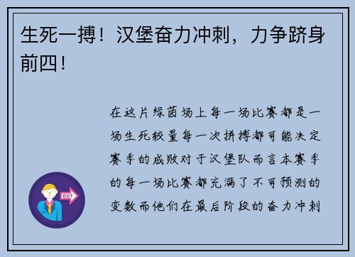 生死一搏！汉堡奋力冲刺，力争跻身前四！